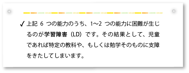 上記6つの能力のうち