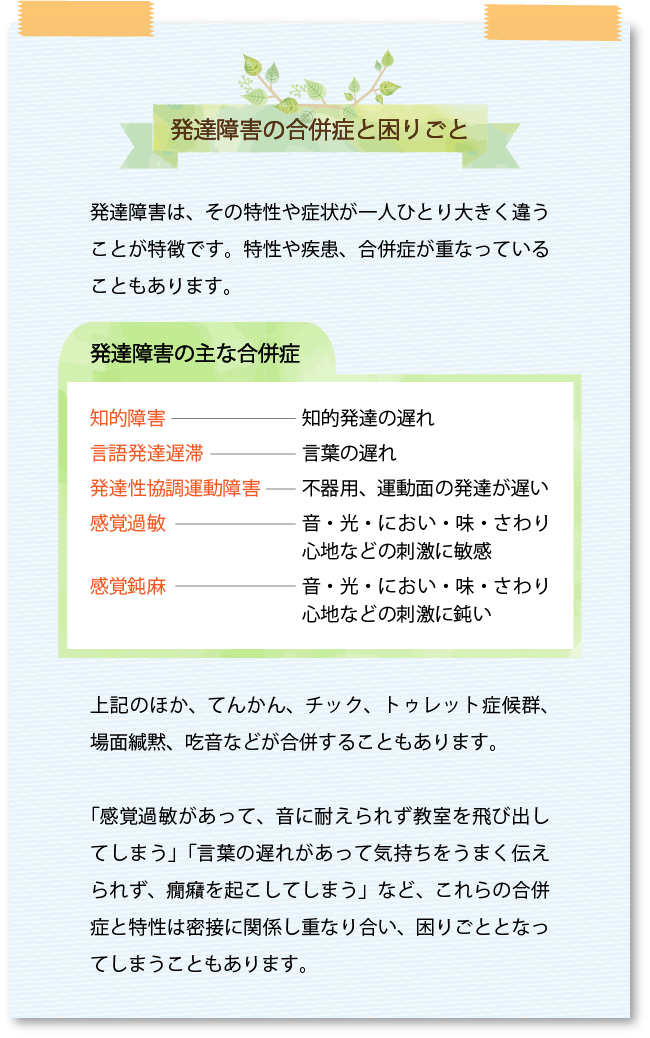 発達障害の合併症と困りごと