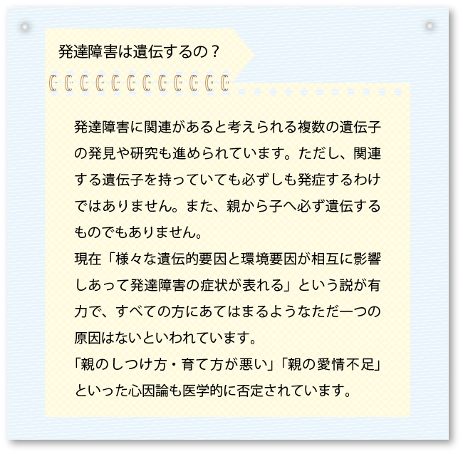 発達障害は遺伝するの？