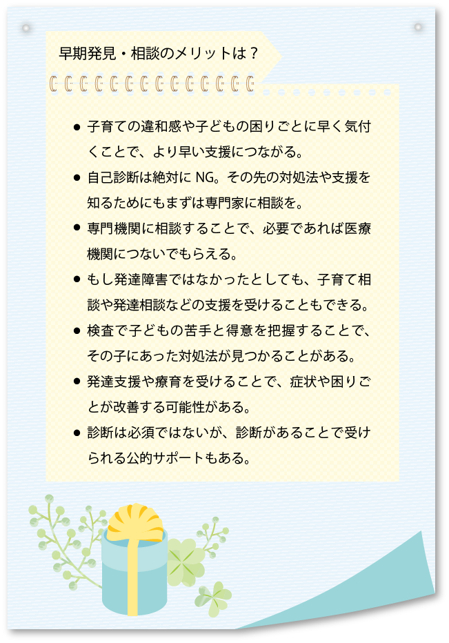 早期発見・相談のメリットは？