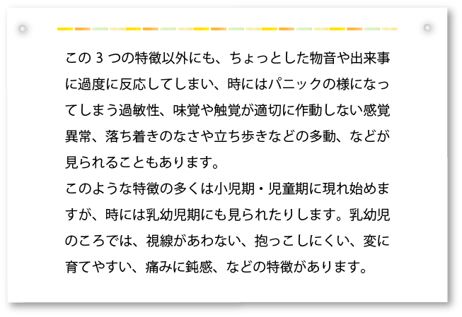 3つの特徴以外にも