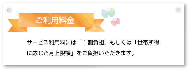 ご利用料金